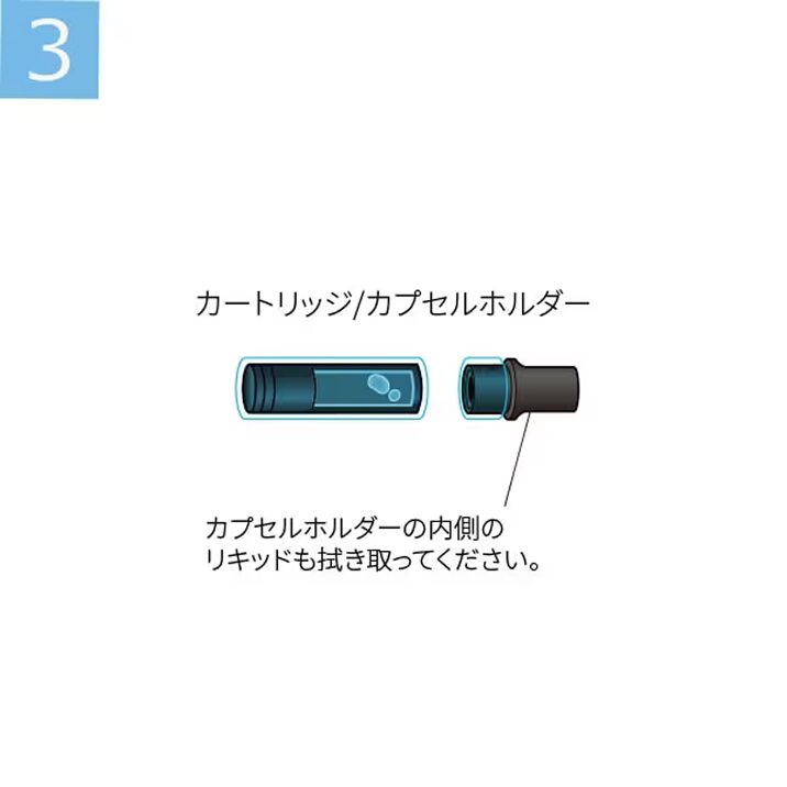 リキッド漏れに関する説明図3