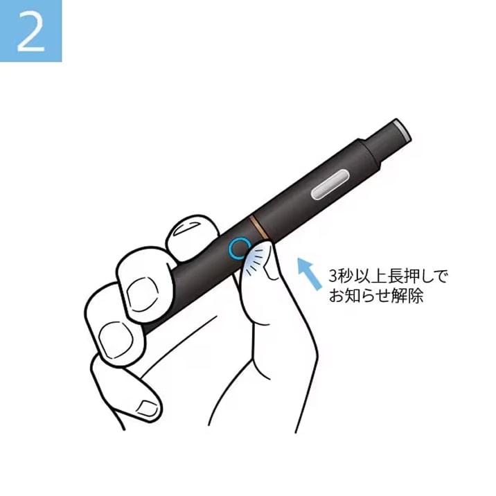 お知らせ機能の解除方法図