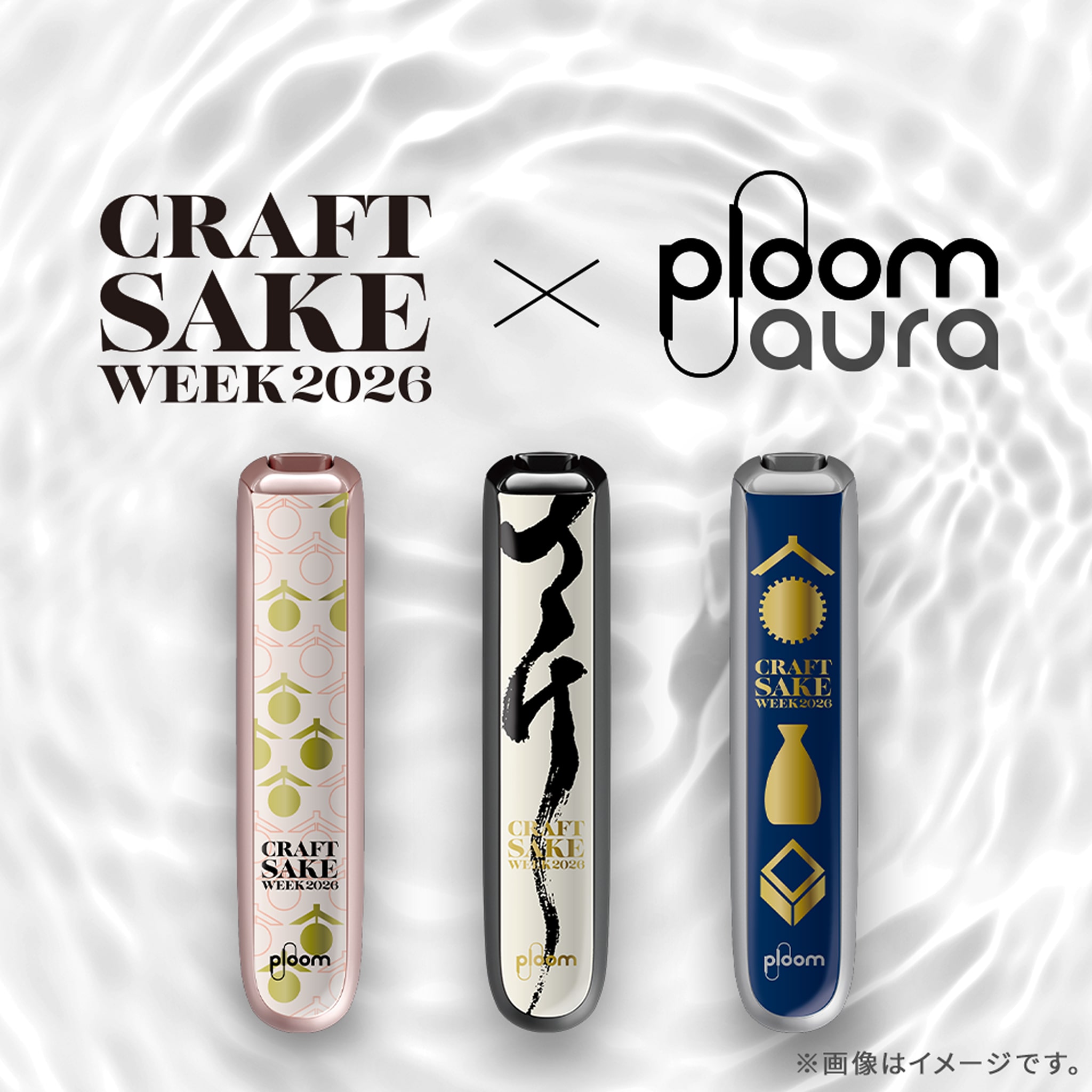 CRAFT SAKE WEEK 2026 限定フロントパネルが当たるキャンペーン