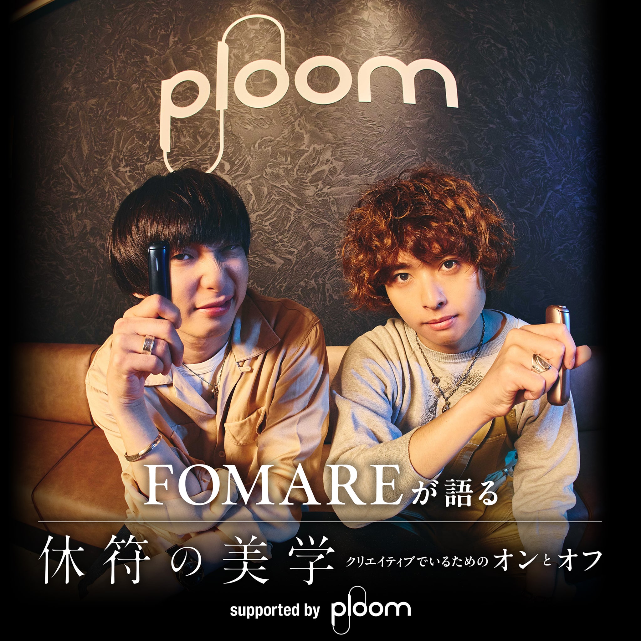 Ploom AURA × 山口一郎 コラボレーションアクセサリーが当たる