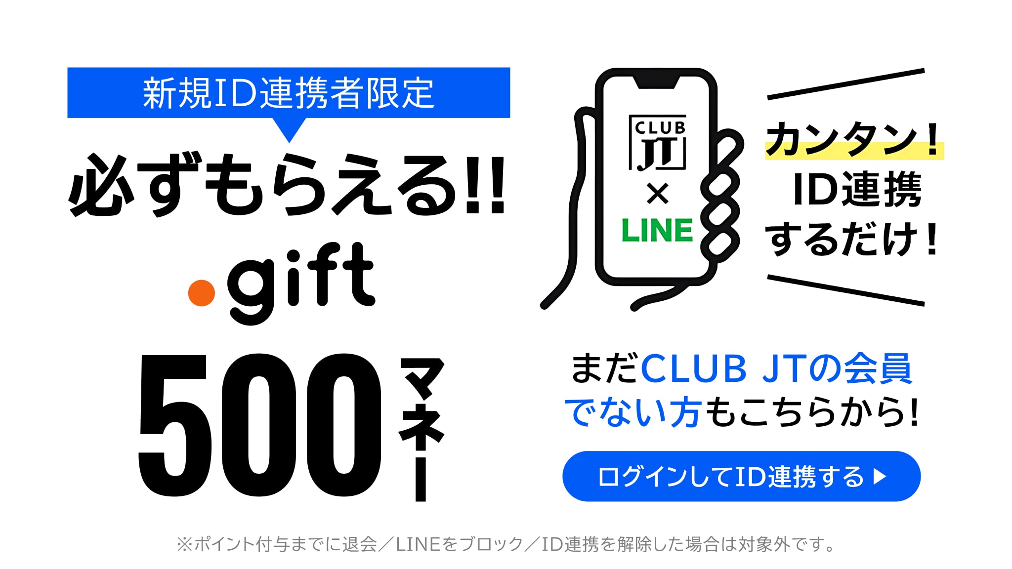 LINE ID連携