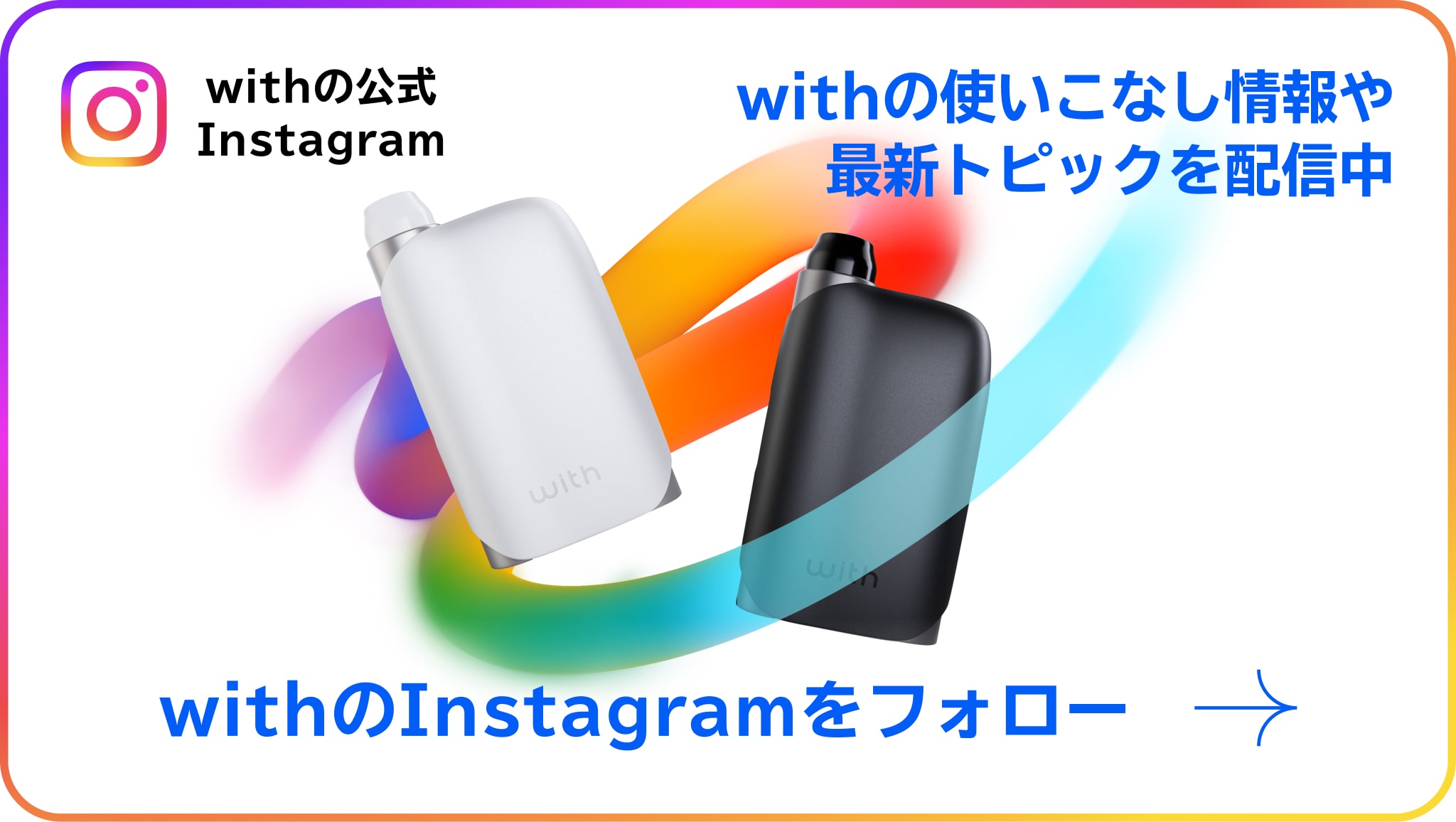 withの公式Instagram