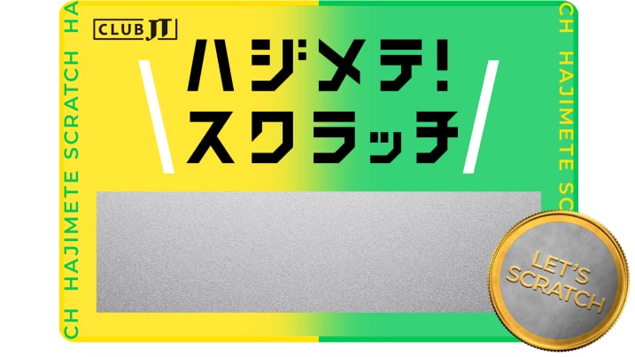 30秒で結果が分かる！】応募は簡単！LINEポイント最大30,000ポイントが