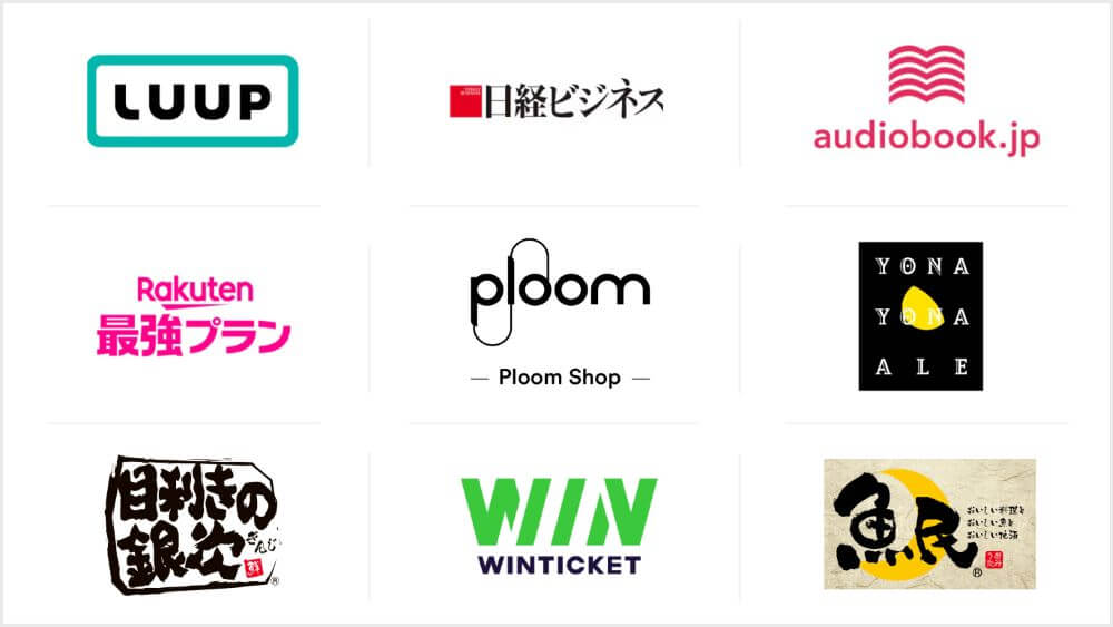 LUUPクーポン、日経ビジネスクーポン、audiobookクーポン、Ploom Shopクーポン、Rakutenクーポン、他