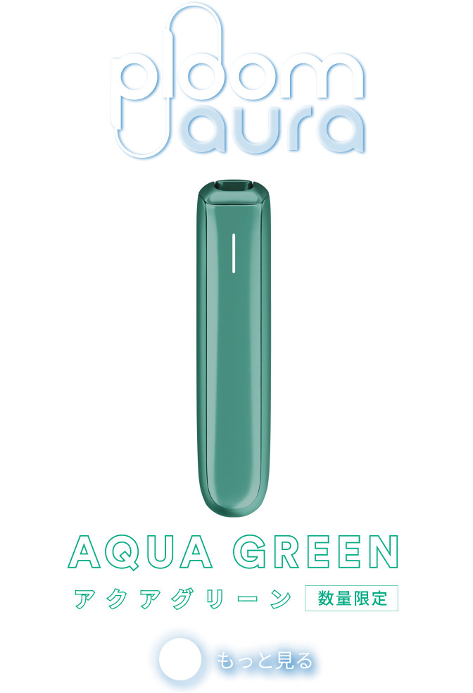 かれんページ　プルームキューブ　３点 Ploom AURA プルーム・オーラ(価格2980円)、Ploom CUBE プルーム