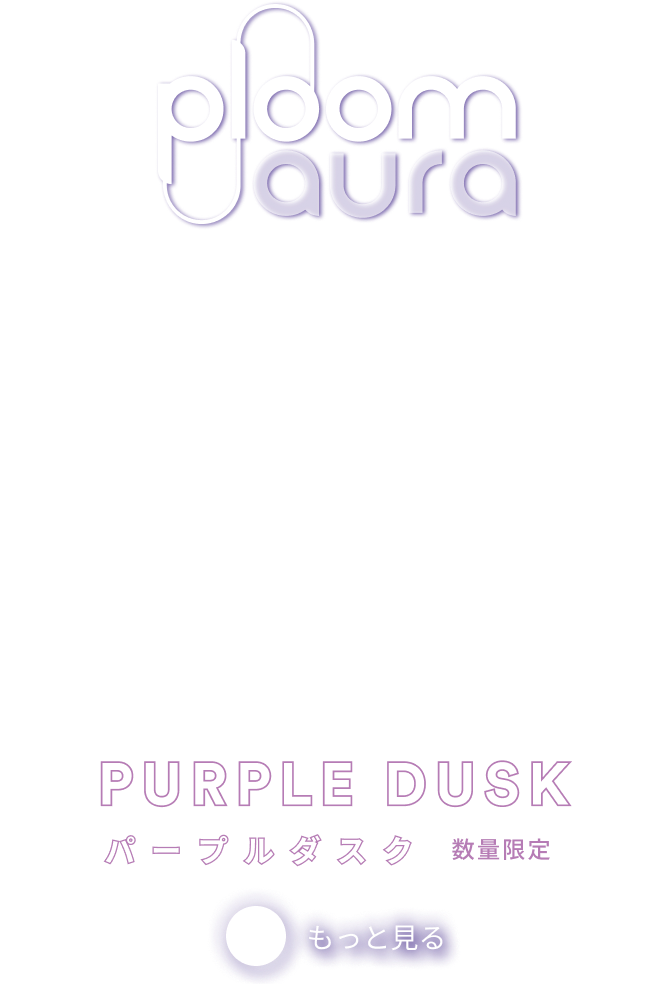 プルーム・オーラ (価格2980円)、プルーム・キューブ (価格1980円