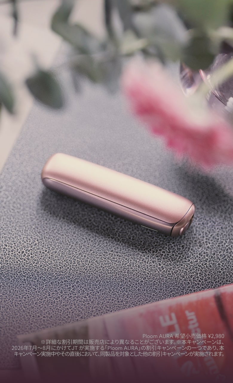 Ploom AURA 期間限定¥1980 2026.8.2まで