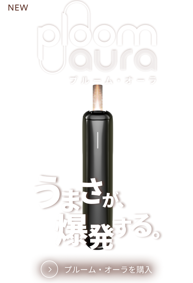 イービーエム　ブルームオーラ 楽天市場】【スタイリッシュ体感】【進化系加熱】プルーム