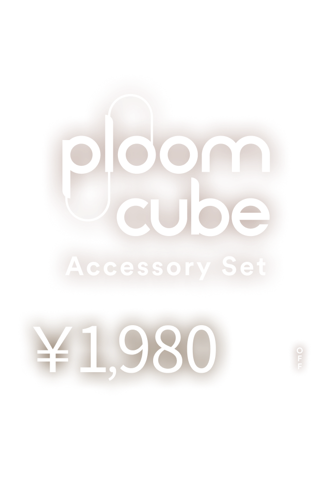 Ploom AURA (プルーム・オーラ 値段2980円)、 Ploom CUBE (プルーム
