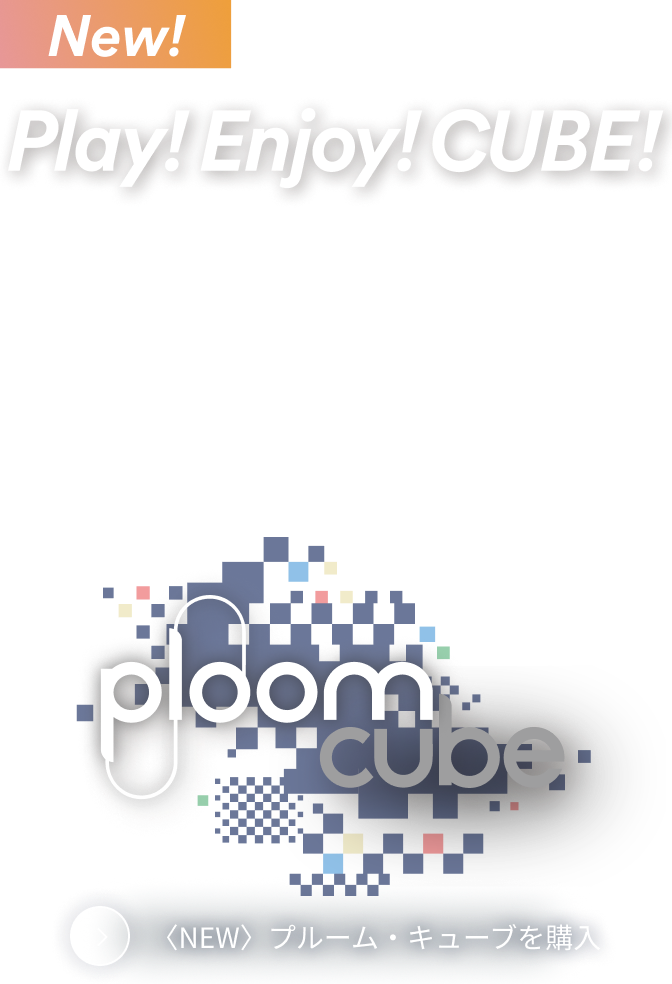 加熱式たばこデバイス】Ploom (プルーム) 公式サイト | Ploom CLUB 加熱式たばこデバイス】Ploom (プルーム) 公式サイト | Ploom CLUB