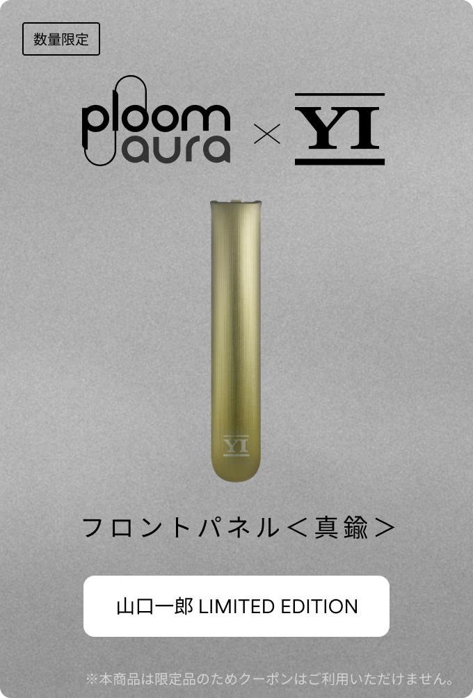 上出長右衛門窯スティックトレイ プルーム当選 未使用 JT Ploom X