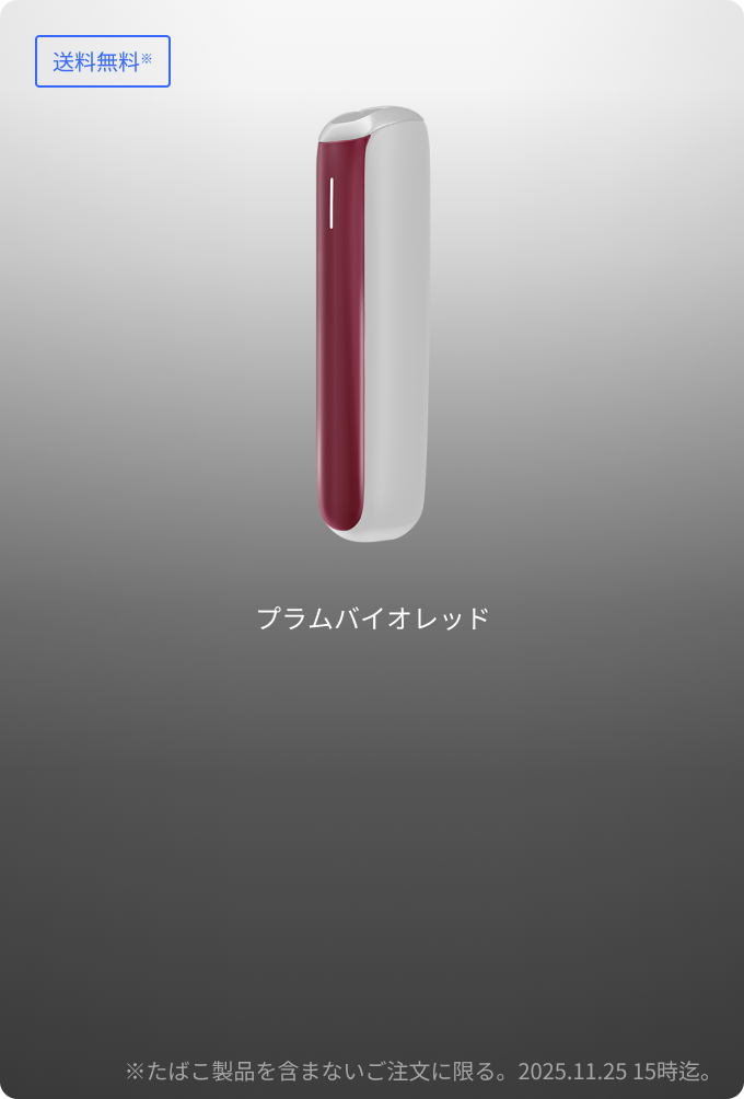 Ploom AURA プルーム・オーラ(価格2980円)、Ploom CUBE プルーム