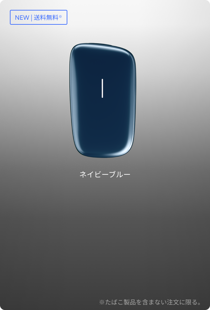 ぷるむページ 加熱式たばこデバイス】Ploom (プルーム) 公式サイト | Ploom