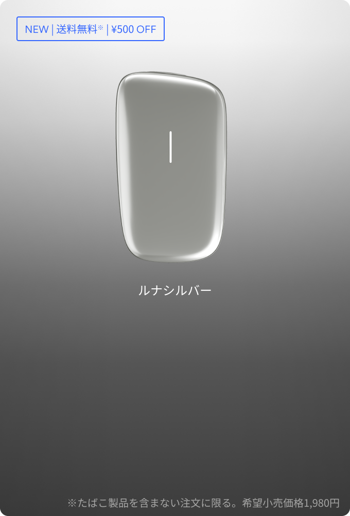 Ploom AURA (プルーム・オーラ 値段2980円)、 Ploom CUBE (プルーム