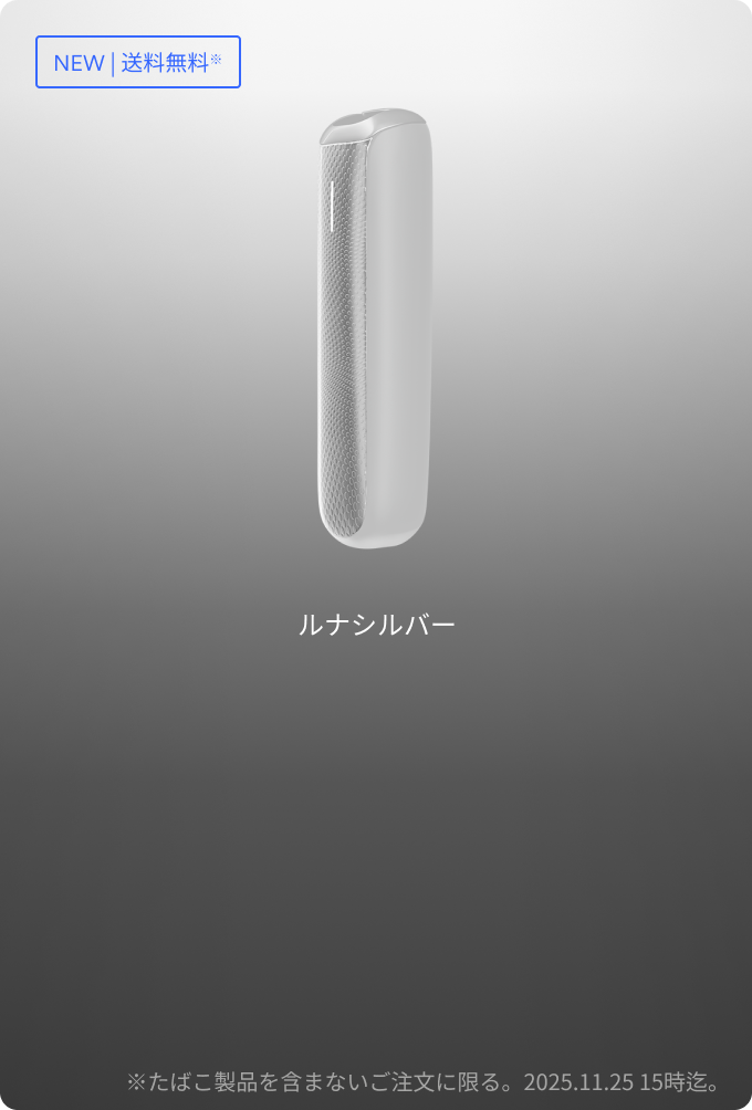 Ploom AURA プルーム・オーラ(価格2980円)、Ploom CUBE プルーム