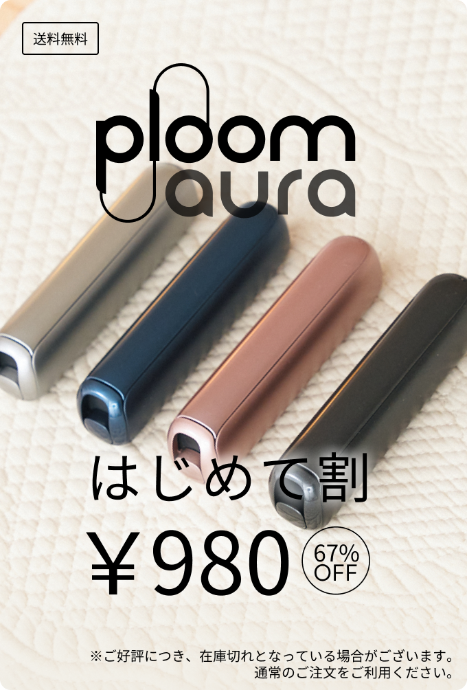 たばこスティック定期お届け便 | Ploom CLUB（プルーム・クラブ）