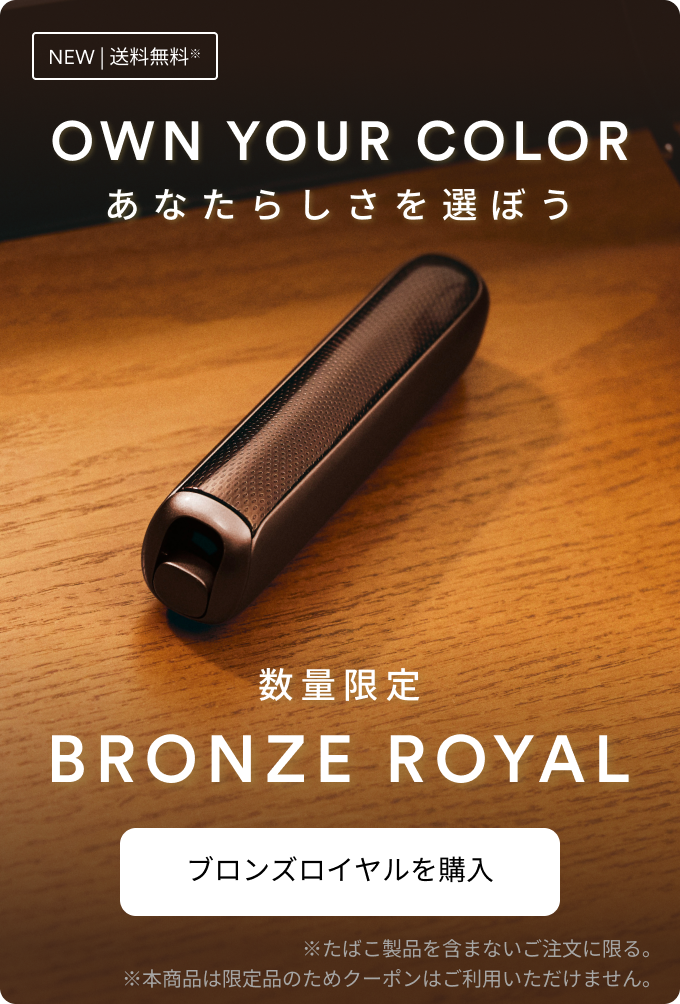 NEW】BRONZE ROYAL(ブロンズロイヤル) 数量限定 Ploom AURA(プルーム  