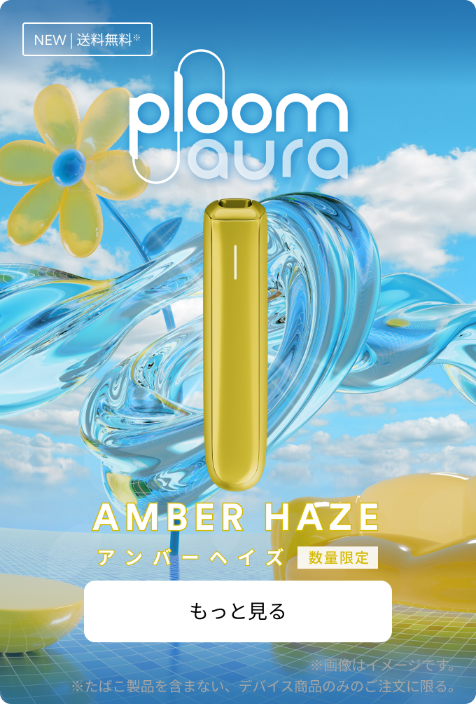 ぷるむページ 加熱式たばこデバイス】Ploom (プルーム) 公式サイト | Ploom