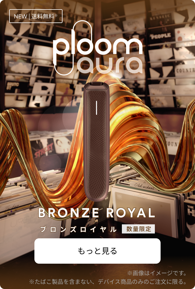 ぷるむページ Ploom X ADVANCED サポート・カスタマーサービス | Ploom CLUB