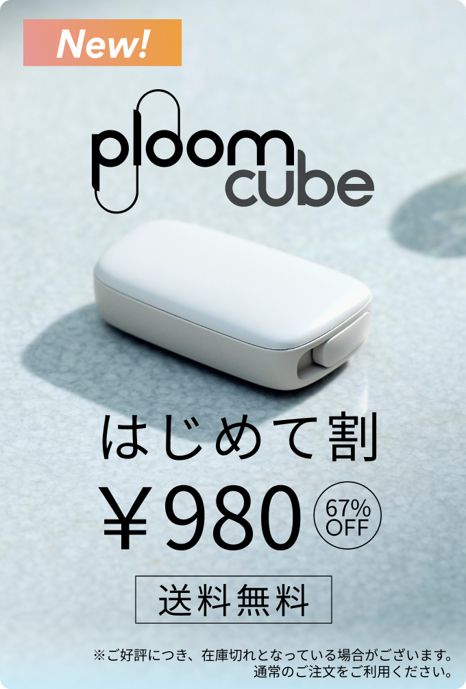 Ploom はじめて割