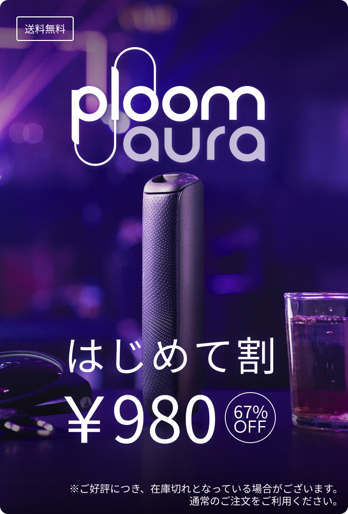 Ploom AURA (プルーム・オーラ)・Ploom CUBE (プルーム・キューブ