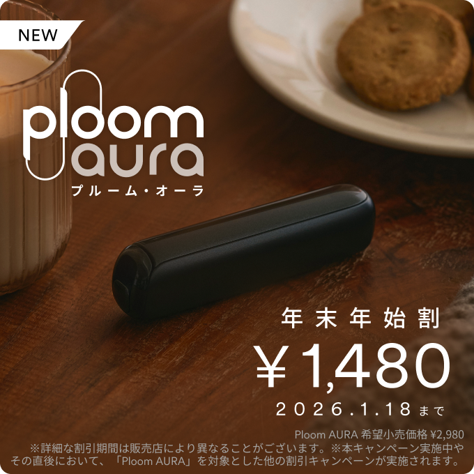 ぷるむ Ploom AURA プルーム・オーラ(価格2980円)、Ploom CUBE プルーム