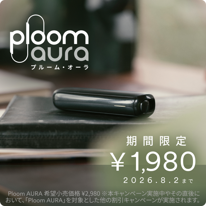 Ploom AURA (プルーム・オーラ)・Ploom CUBE (プルーム・キューブ