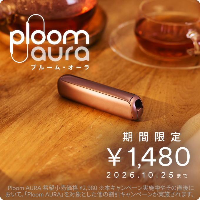 プルーム・オーラ (価格2980円)、プルーム・キューブ (価格2980円
