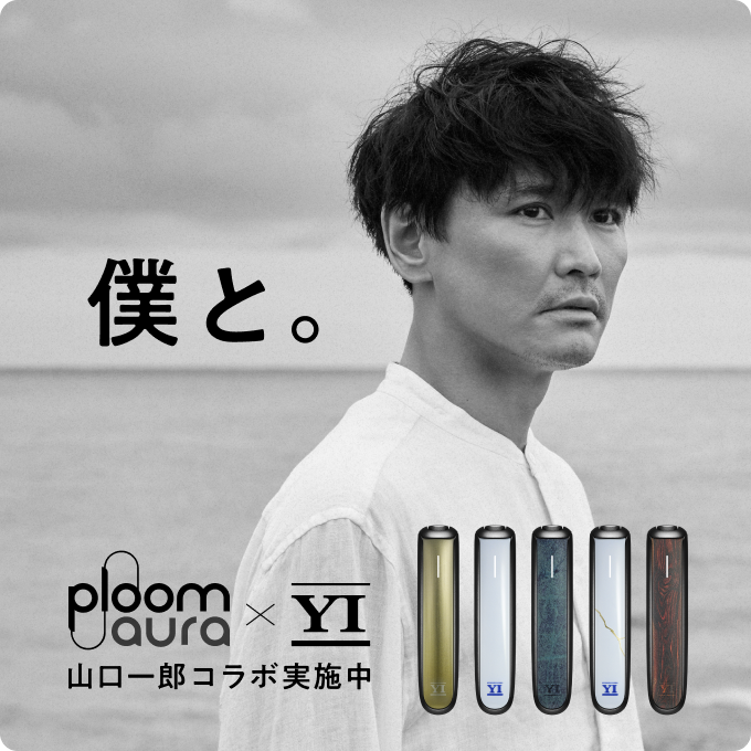 加熱式たばこデバイス】Ploom (プルーム) 公式サイト | Ploom CLUB