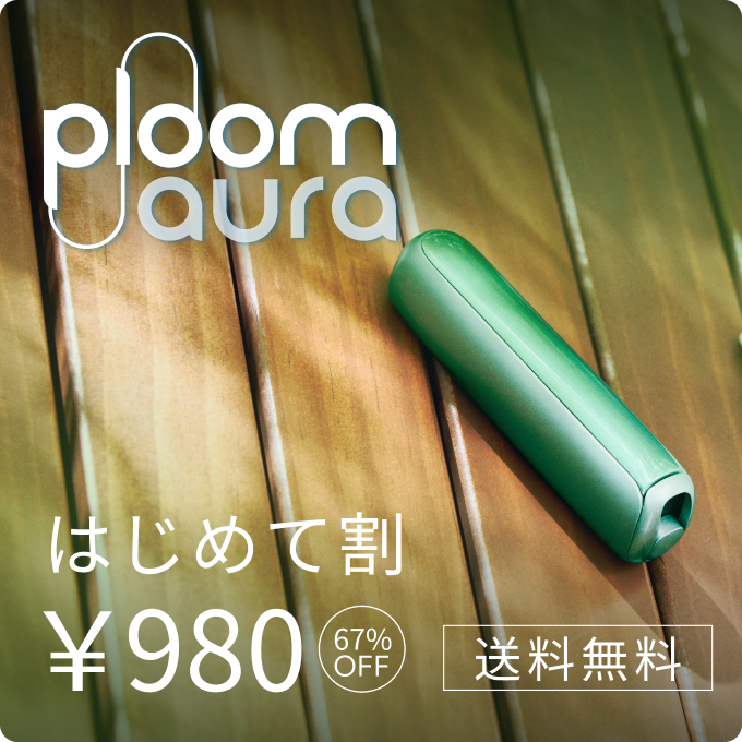 Ploom AURA × 山口一郎 コラボレーションアクセサリーが当たる