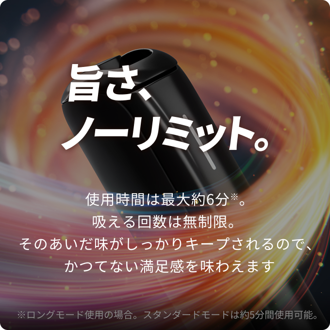はじめて割 | IQOS ILUMA(アイコス イルマ)、IQOS(アイコス)、glo