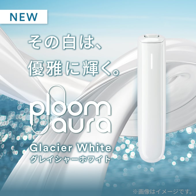 Ploom AURA グレイシャーホワイト