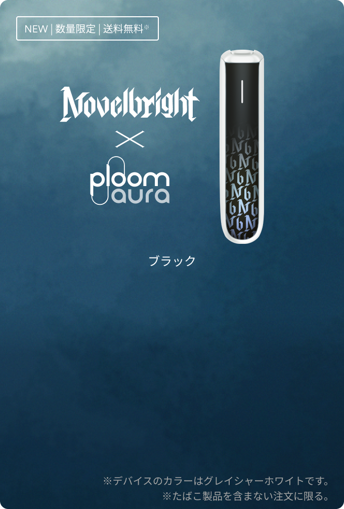 プルーム・オーラ (価格2980円)、プルーム・キューブ (価格2980円