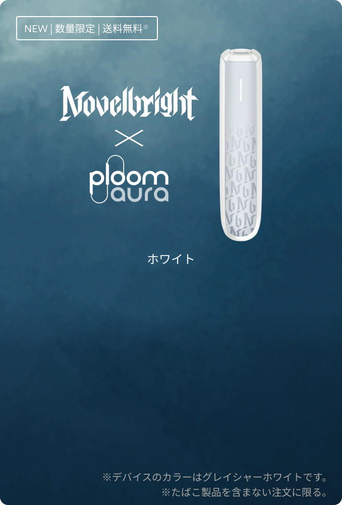 加熱式たばこデバイス】Ploom (プルーム) 公式サイト | Ploom CLUB