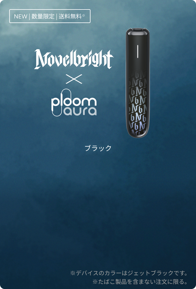 プルーム・オーラ (価格2980円)、プルーム・キューブ (価格2980円