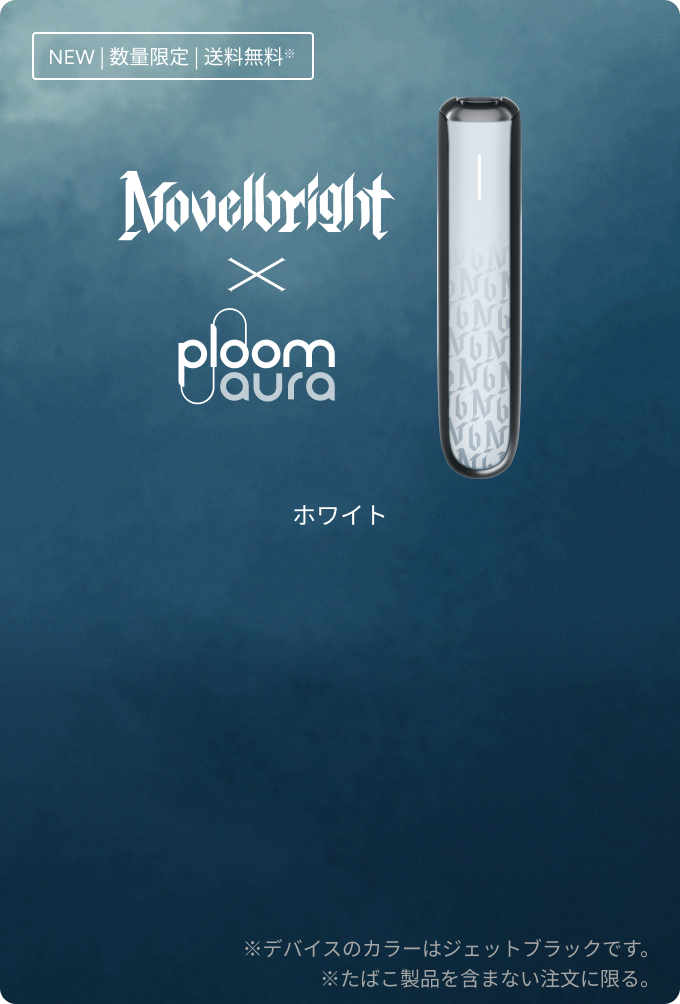 プルーム・オーラ (価格2980円)、プルーム・キューブ (価格2980円