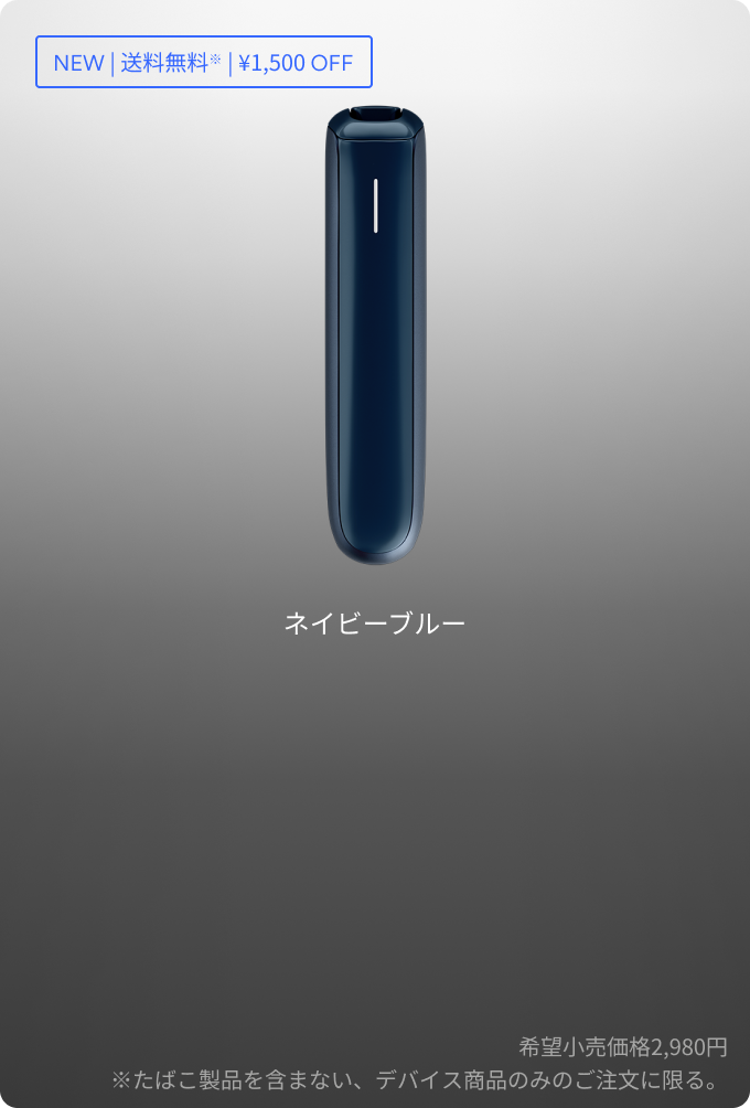 Ploom AURA プルーム・オーラ(価格2980円)、Ploom CUBE プルーム