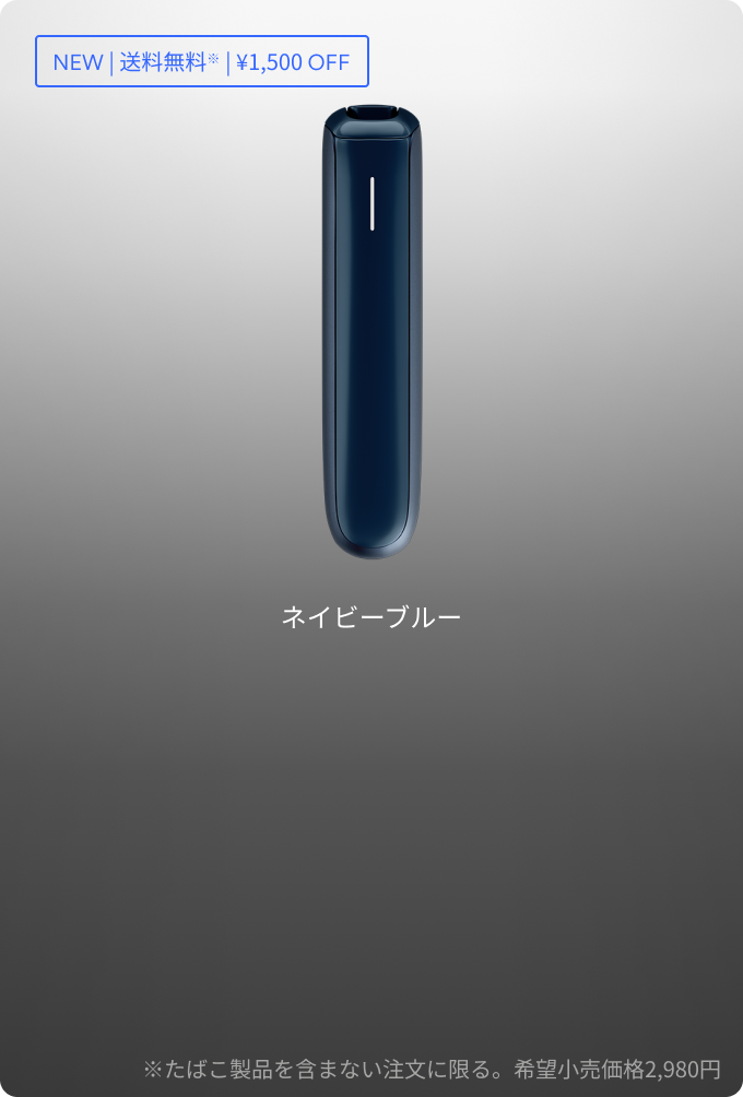 Ploom AURA (プルーム・オーラ)の商品情報 (値段2980円) (加熱式