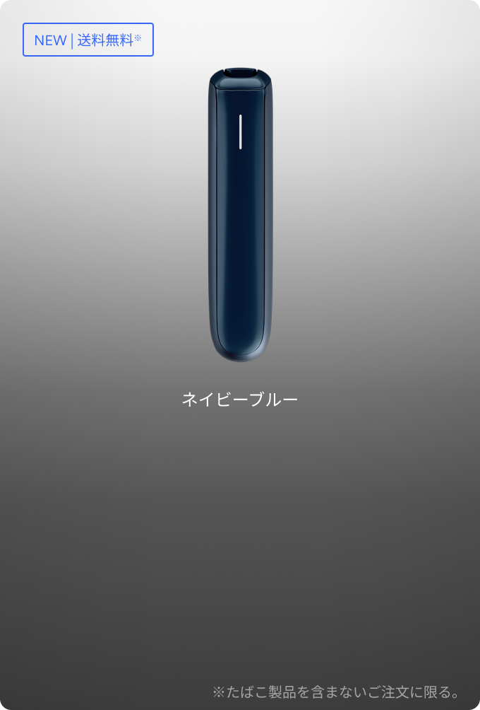 Ploom AURA (プルーム・オーラ)の商品情報 (値段2980円) (加熱式たばこ