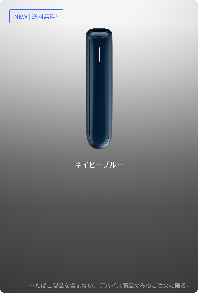 Ploom AURA (プルーム・オーラ)の商品情報 (値段2980円) (加熱式たばこ