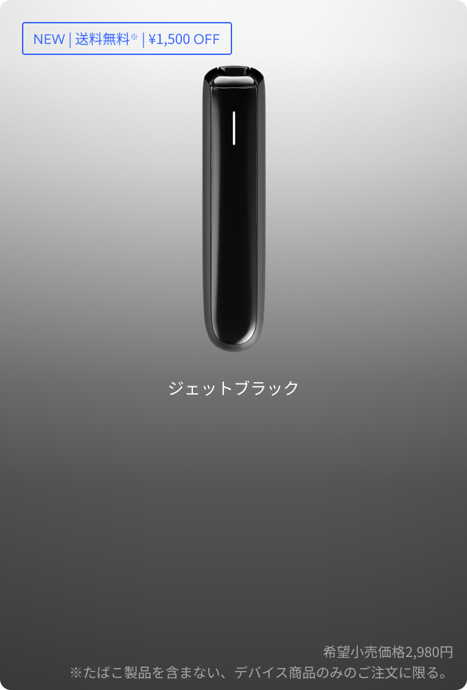 Ploom AURA (プルーム・オーラ)の商品情報 (値段2980円) (加熱式たばこ