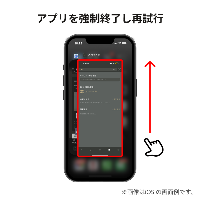 アプリの強制終了とデバイスのリセット_001.png
