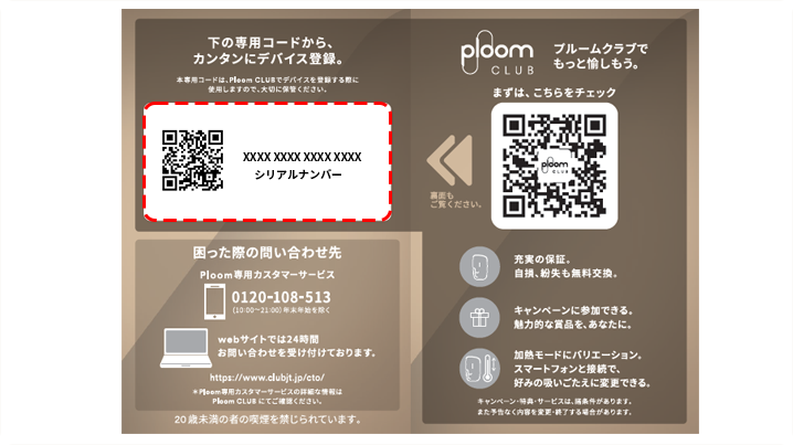 デバイス登録方法_リーフレット_06.png