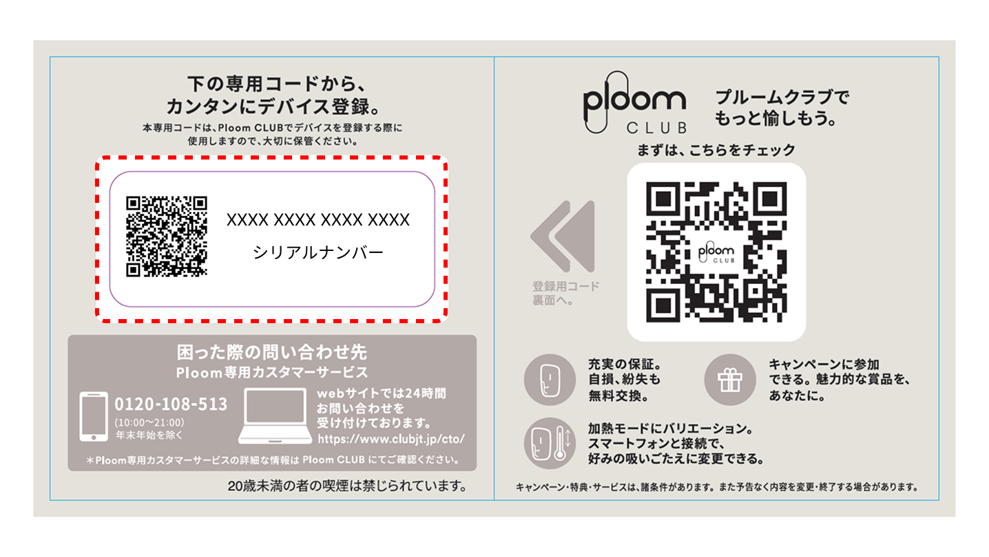 デバイス登録方法_リーフレット_07.png