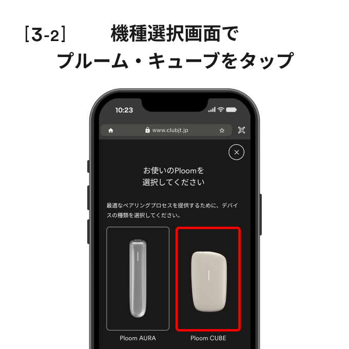 ペアリングモードで接続_CUBE_ios_001.png