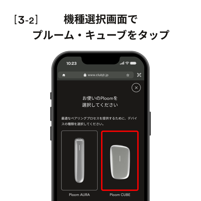 ペアリングモードで接続_cube_ios.png