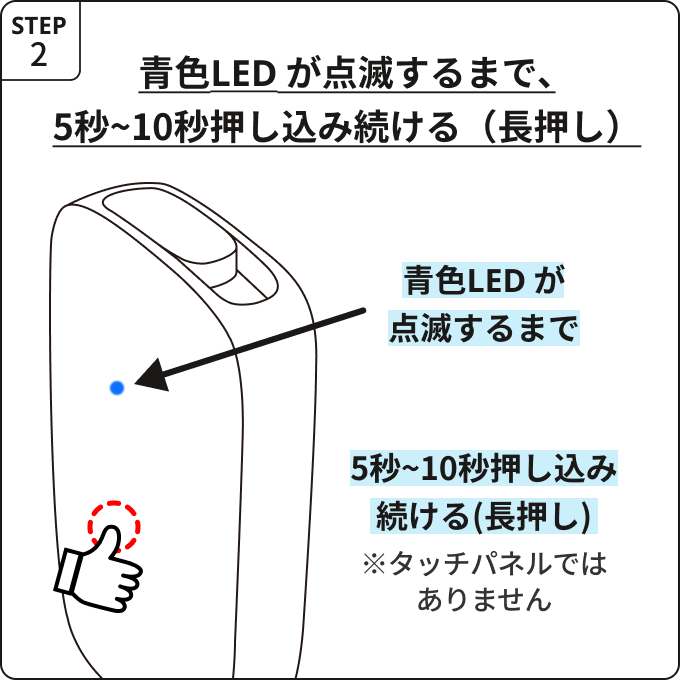 ペアリングモードでLEDが青く光らないSTEP2_001.png