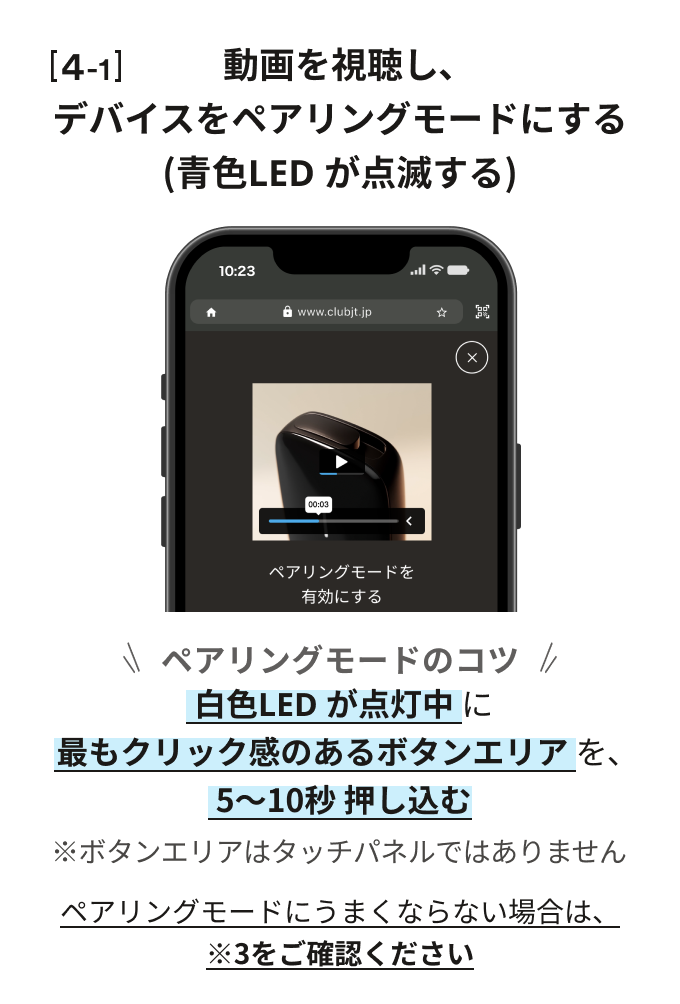 ペアリングモード_cube_ios_4-1_003.png