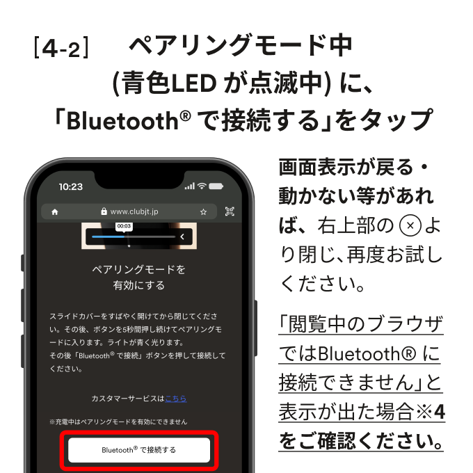 ペアリングモード_cube_ios_4-2.png