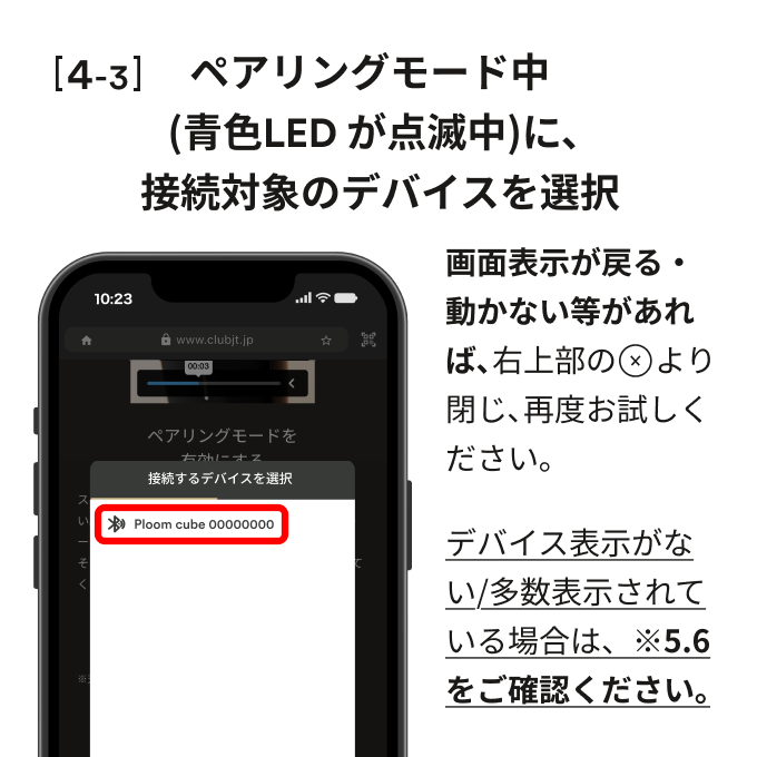 ペアリングモード_cube_ios_4-3.png